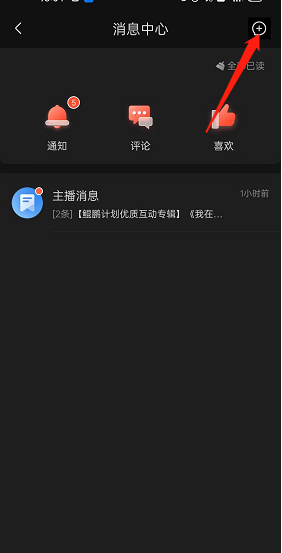 喜马拉雅fm怎么发起聊天?喜马拉雅fm发起聊天方法截图