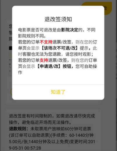 美团电影票怎么改签?美团电影票改签教程截图