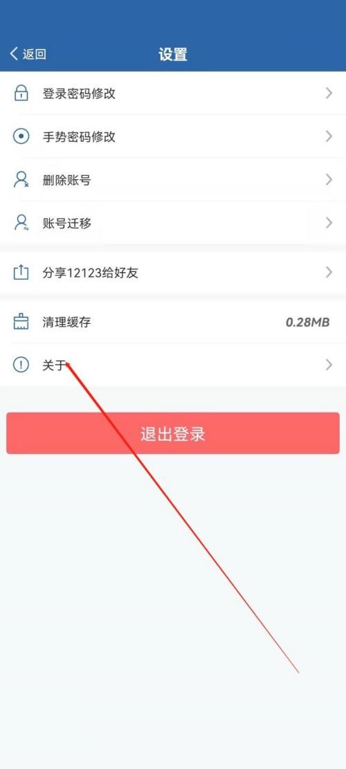 交管12123怎么评分?交管12123评分教程截图