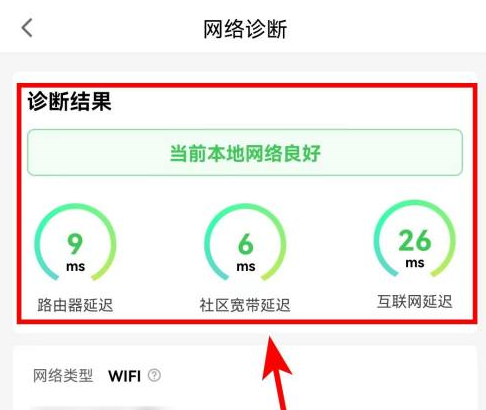 腾讯先锋如何进行网络诊断？腾讯先锋进行网络诊断的详细流程截图