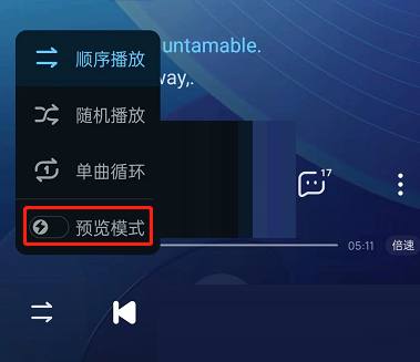 酷狗音乐预览模式怎么打开?酷狗音乐预览模式打开方法截图