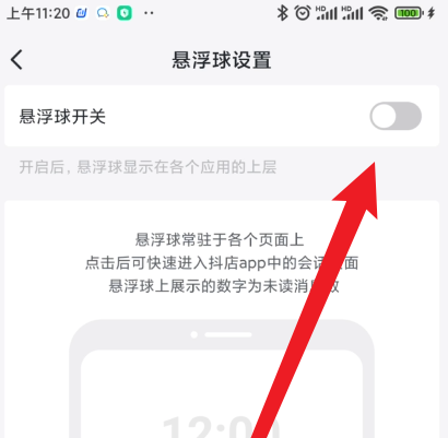 抖店怎样设置悬浮球？抖店设置悬浮球的方法截图