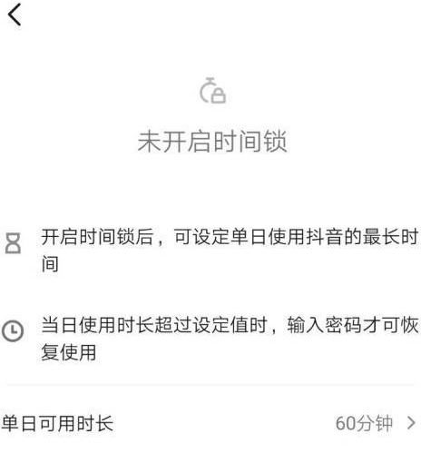 抖音如何设置使用时间？抖音设置使用时间的方法截图