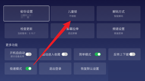 电视家怎么设置儿童锁？电视家设置儿童锁教程截图
