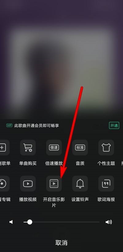 QQ音乐怎么关闭音乐影片？QQ音乐关闭音乐影片教程截图