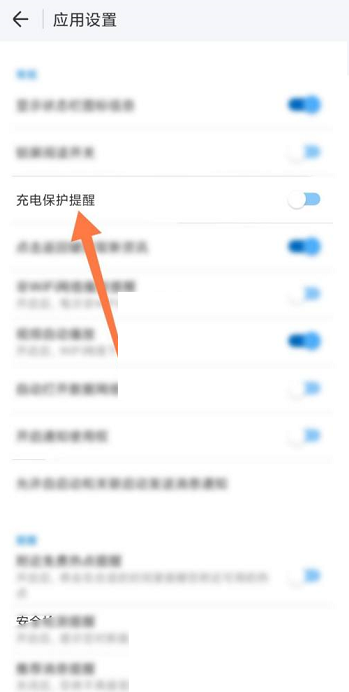 wifi万能钥匙怎么开启充电保护?wifi万能钥匙开启充电保护方法截图