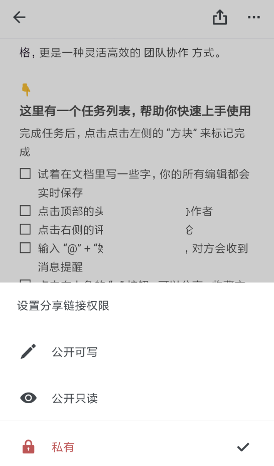 石墨文档怎么设置仅自己可见?石墨文档设​置仅自己可见方法截图