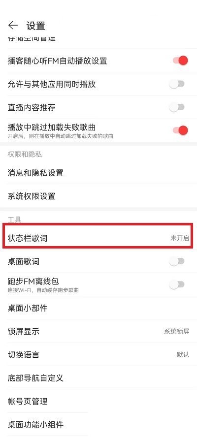 网易云音乐状态栏歌词怎么关闭?网易云音乐状态栏歌词关闭教程截图