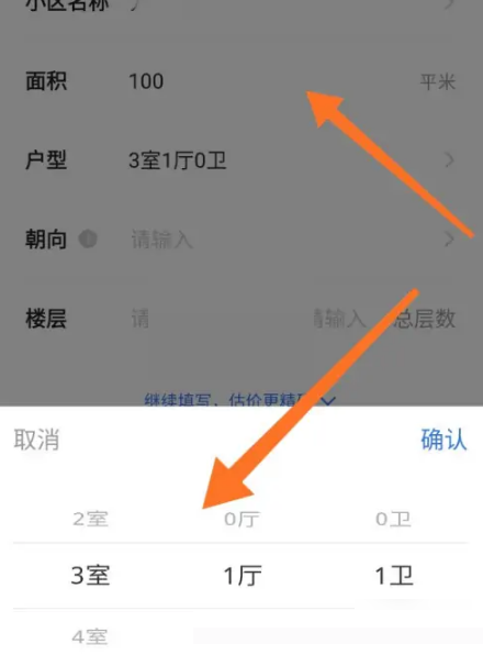 贝壳找房怎么估价?贝壳找房估价方法截图