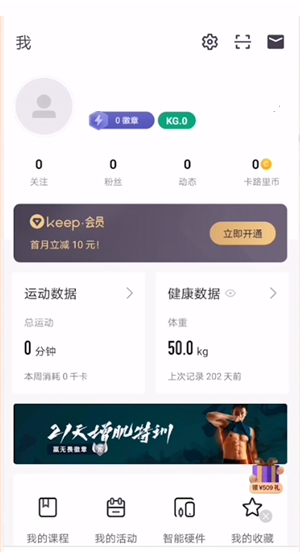 keep怎么调整目标?keep调整目标方法