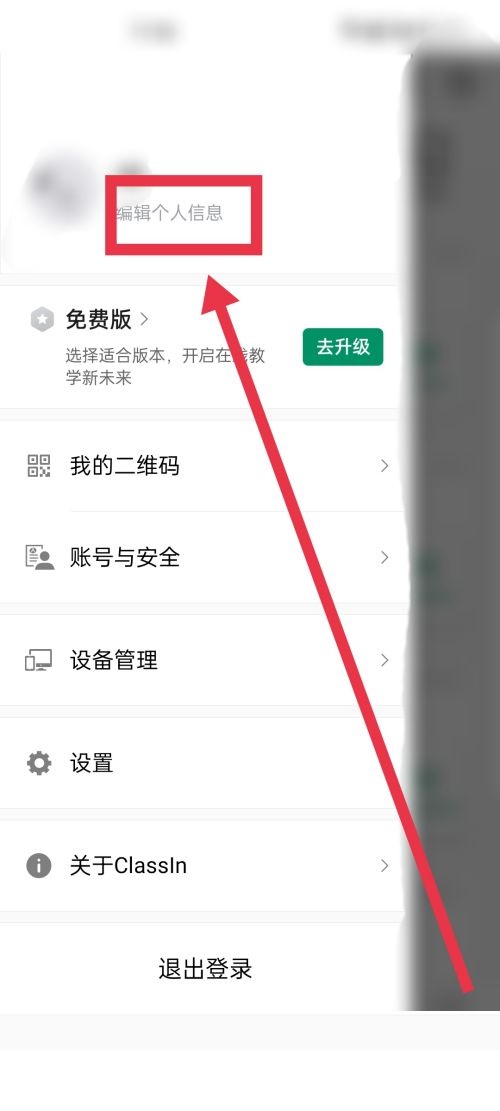 Classin怎么更换昵称?Classin更换昵称方法截图