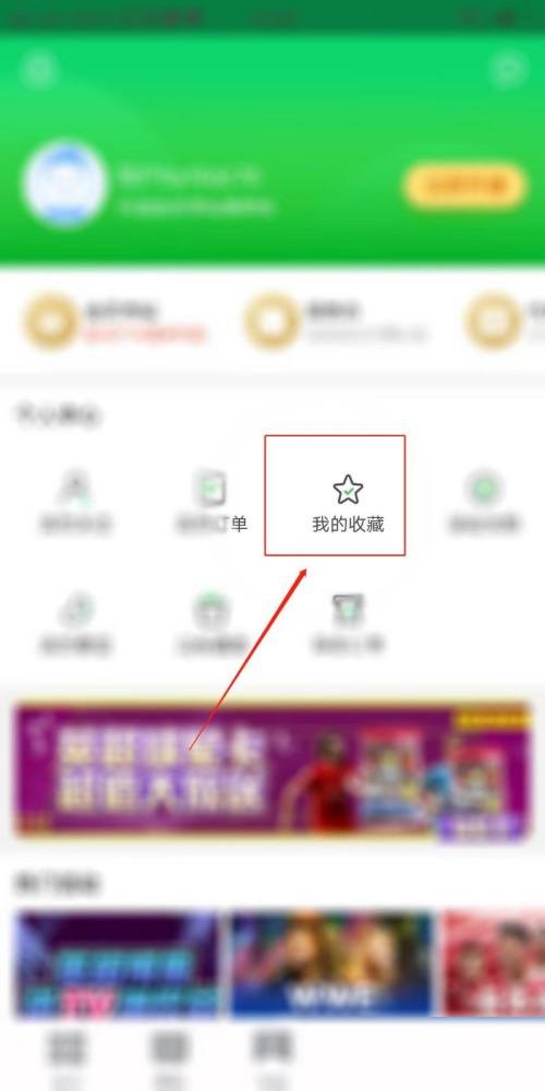 爱奇艺体育怎么清空我的收藏？爱奇艺体育清空我的收藏教程截图