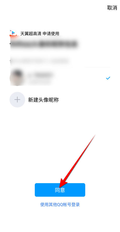 天翼超高清怎么绑定QQ？天翼超高清绑定QQ教程截图