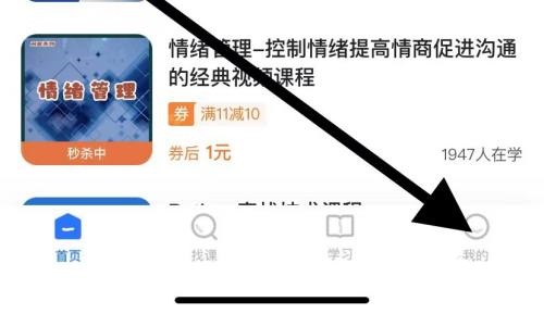 学浪怎么退出登录?学浪退出登录方法