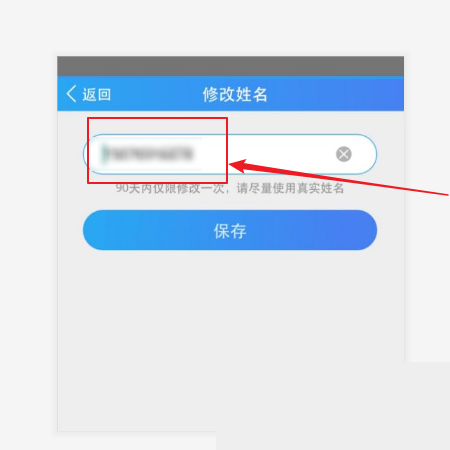 云视讯怎么修改名字?云视讯修改名字教程截图