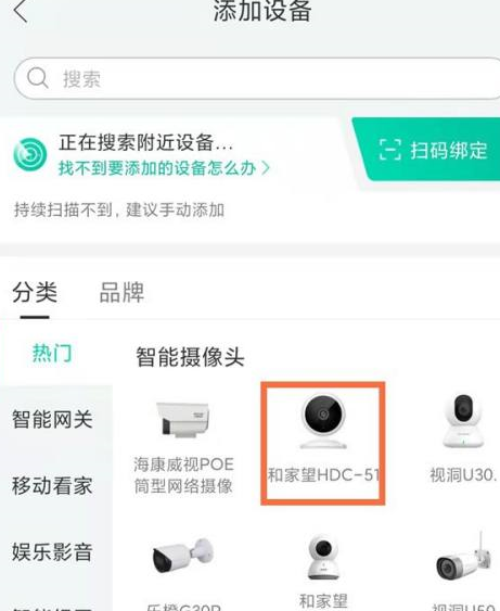 和家亲怎样连接摄像头？和家亲连接摄像头的操作方法截图