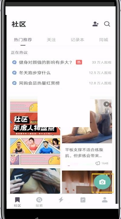 keep怎么发布视频动态?keep发布视频动态教程截图