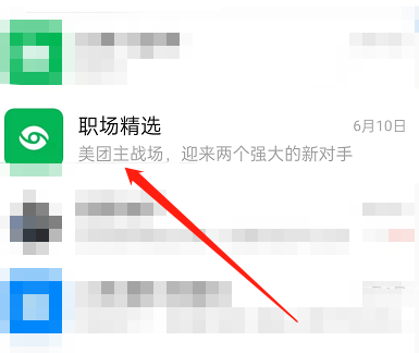 钉钉怎么关闭职场精选通知?钉钉关闭职场精选通知教程