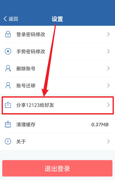 交管12123怎么分享给好友？交管12123分享给好友教程截图