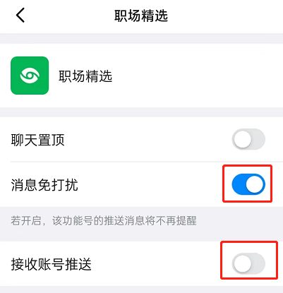 钉钉怎么关闭职场精选通知?钉钉关闭职场精选通知教程截图