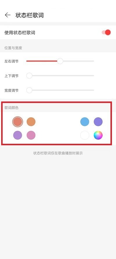 网易云音乐状态栏歌词颜色怎么修改?网易云音乐状态栏歌词颜色修改方法截图