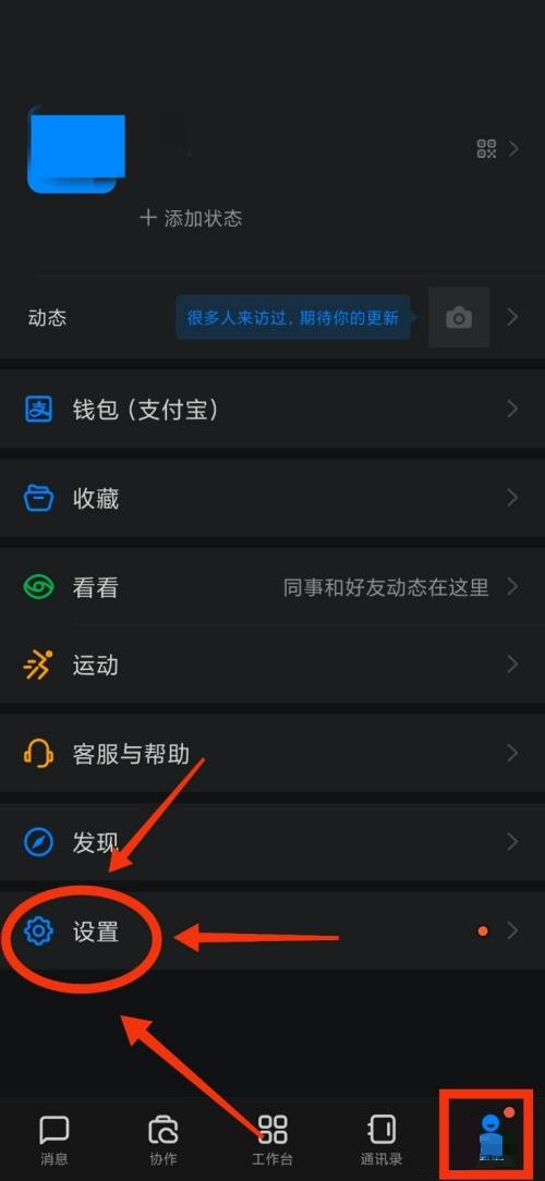 钉钉新消息通知在哪里？钉钉新消息通知查看方法截图