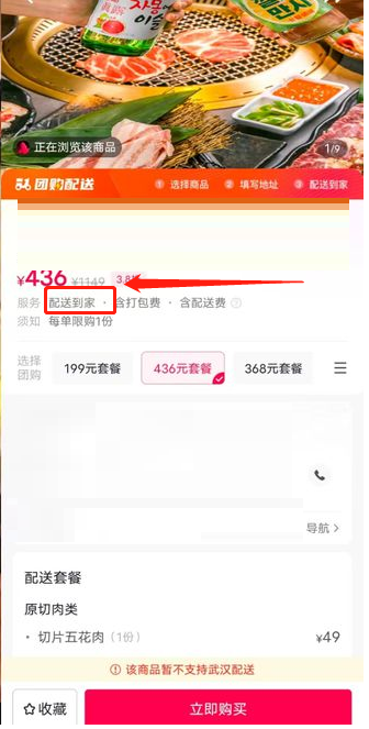抖音团购配送怎么使用?抖音团购配送使用方法截图