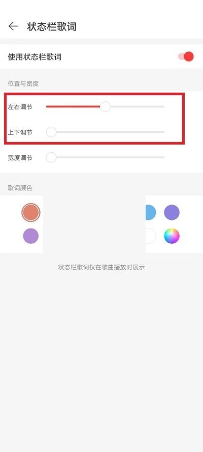 网易云音乐状态栏歌词怎么调整大小?网易云音乐状态栏歌词调整大小教程截图