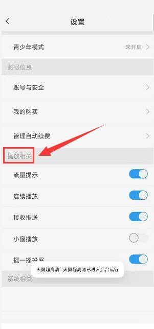 天翼超高清怎么关闭接收推送功能？天翼超高清关闭接收推送功能教程截图