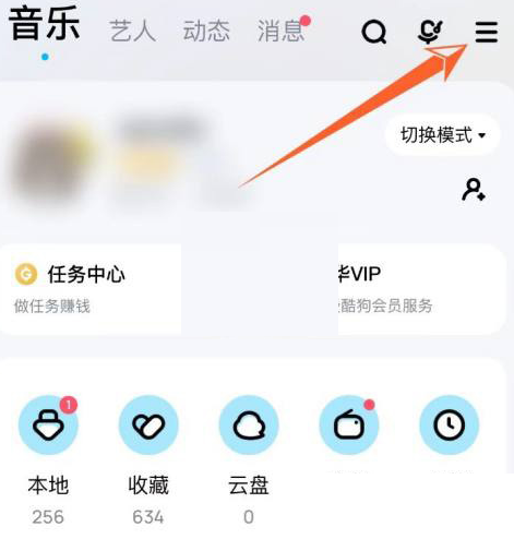 酷狗音乐充电动效怎么关闭?酷狗音乐充电动效关闭方法