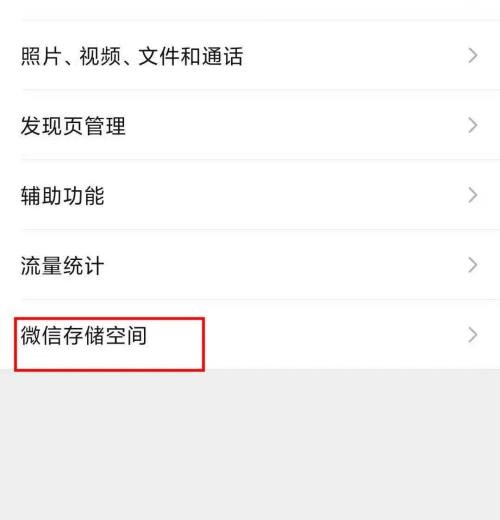 微信怎么查看微信存储空间？微信查看微信存储空间教程截图