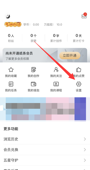 纸条怎么查看登录设备？纸条查看登录设备教程