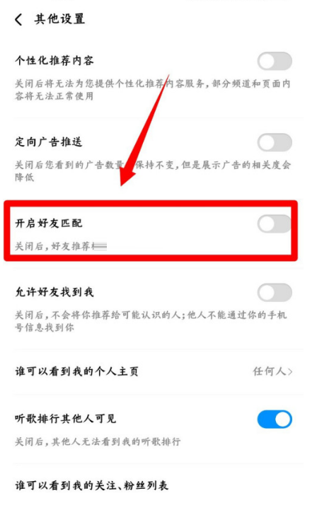 酷狗音乐可能认识的人怎么关闭？酷狗音乐可能认识的人关闭方法截图