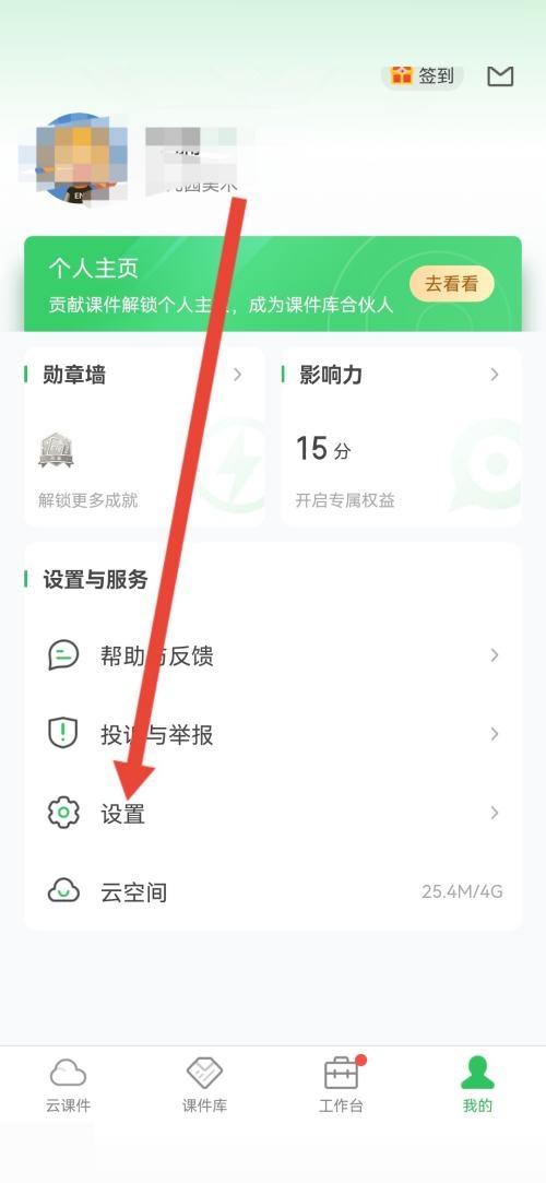 希沃白板怎么填写个人简介？希沃白板填写个人简介方法截图