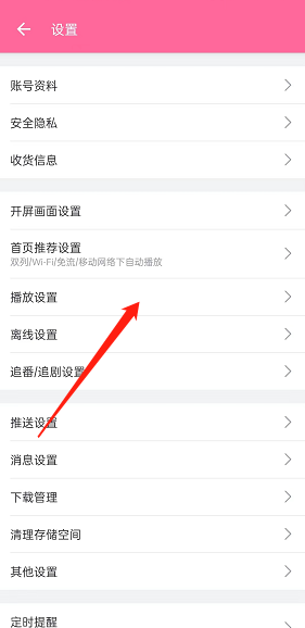 哔哩哔哩详情页自动全屏怎么开启?哔哩哔哩详情页自动全屏开启方法截图