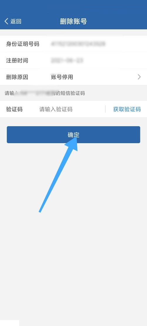 交管12123怎么删除账号？交管12123删除账号教程截图