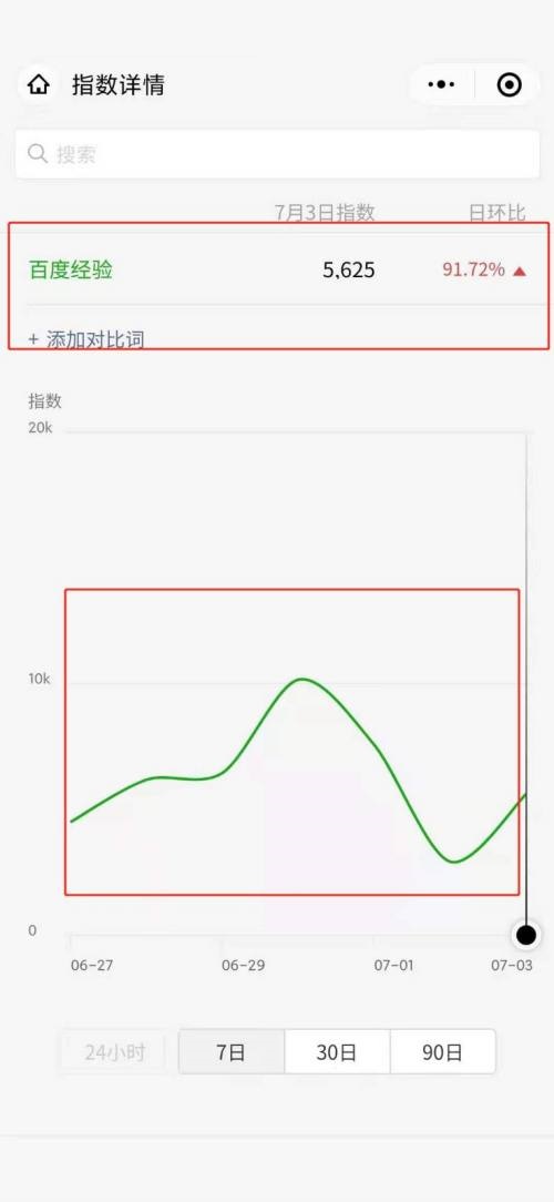 微信怎么查看微信指数？微信查看微信指数教程截图