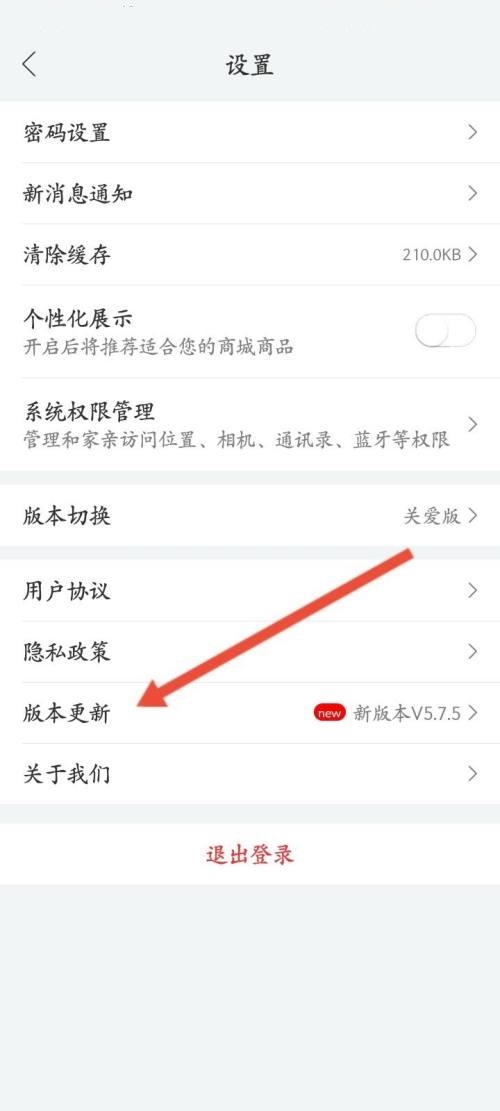 和家亲怎么更新版本?和家亲更新版本教程截图