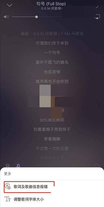 网易云音乐歌词怎么修改？网易云音乐歌词修改方法截图