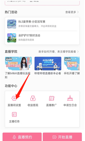 哔哩哔哩直播竖版封面怎么设置?哔哩哔哩直播竖版封面设置教程截图