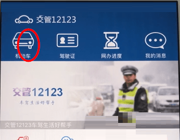 交管12123怎么绑定车辆？交管12123绑定车辆教程截图