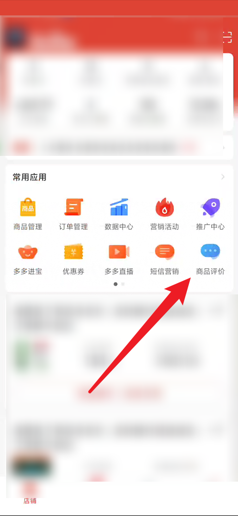 拼多多商家版怎么查看评价总数？拼多多商家版查看评价总数教程截图
