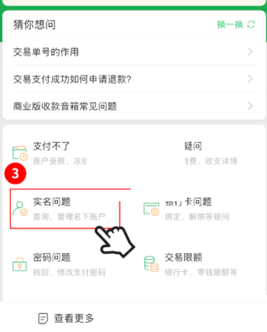 微信怎么查询名下绑卡账户?微信查询名下绑卡账户教程截图
