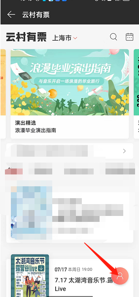 网易云音乐怎么添加购票人？网易云音乐添加购票人教程截图