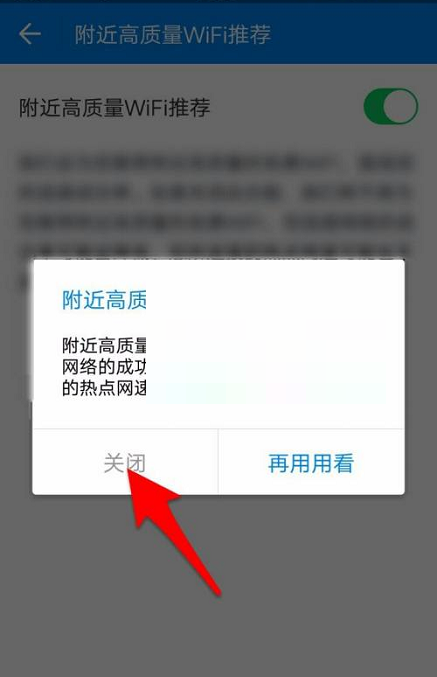 wifi万能钥匙怎么关闭wifi推荐?wifi万能钥匙关闭wifi推荐方法截图