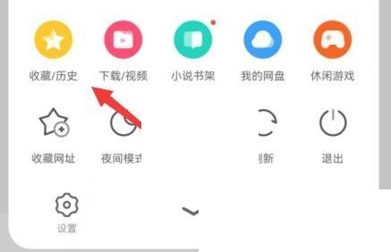 uc浏览器收藏的视频在哪里?uc浏览器收藏的视频查看方法截图