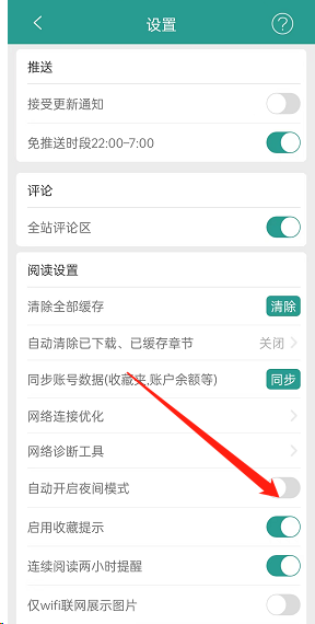 晋江文学城怎么开启夜间模式?晋江文学城开启夜间模式方法截图