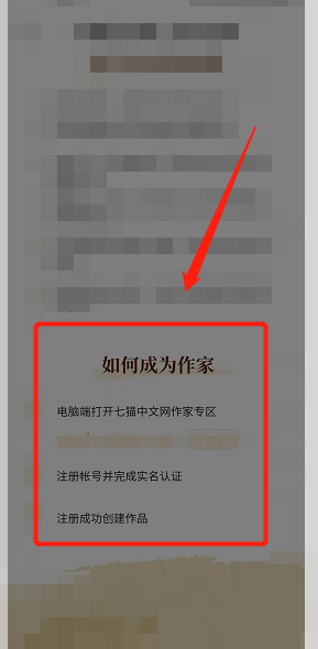 七猫免费小说怎么注册作家？七猫免费小说注册作家教程截图