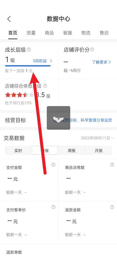 拼多多商家版怎么查看成长层级？拼多多商家版查看成长层级教程截图