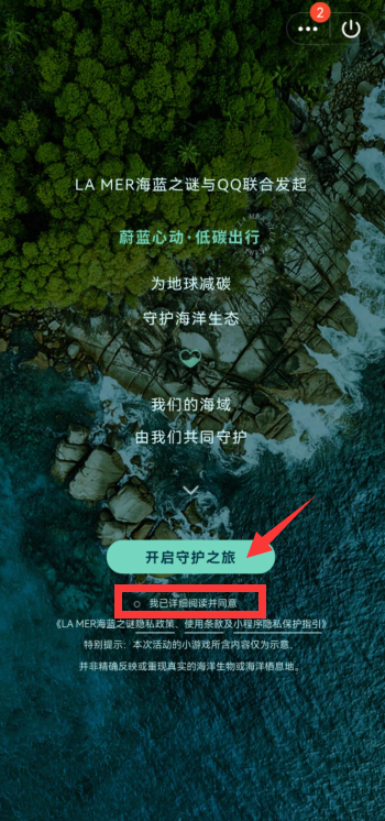 QQ守护海洋生物怎么参与？QQ守护海洋生物参与教程截图